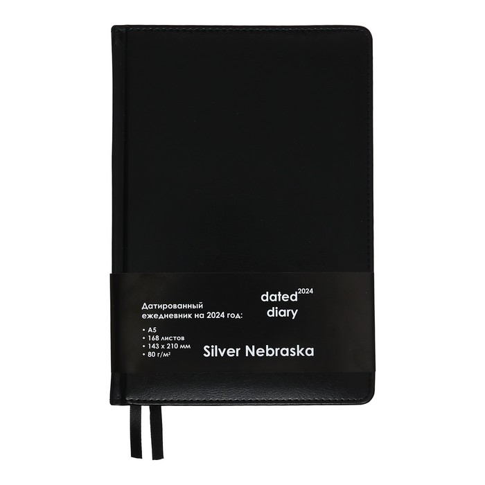 Ежедневник 2025 года A5, 168 листов в линейку, кожзам  Ежедневник 2025 года A5, 168 листов в линейку, кожзам "Небраска", серебряный срез, черный