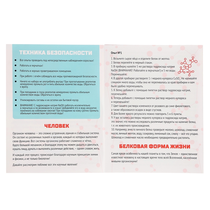 Набор для опытов «Наука твоего тела», 10 опытов Набор для опытов «Наука твоего тела», 10 опытов