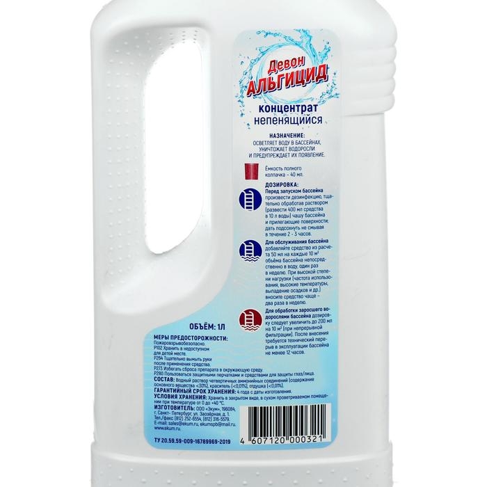 Средство для очистки воды в бассейне  Средство для очистки воды в бассейне "Девон-Альгицид", 1 л