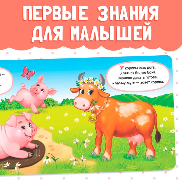 Картонная книга «Животные фермы», 10 стр. Картонная книга «Животные фермы», 10 стр.