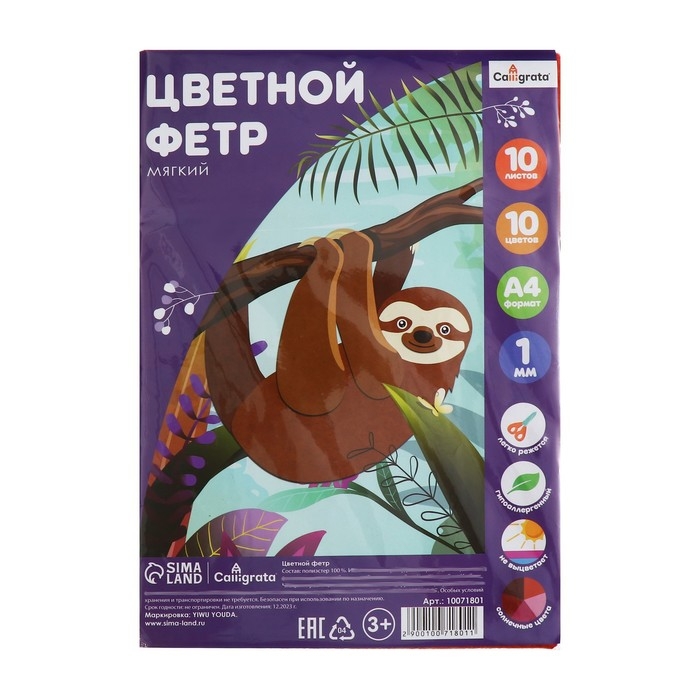 Фетр цветной набор, толщина-1 мм, формат А4, мягкий, 10 листов, 10 цветов, солнечные цвета Фетр цветной набор, толщина-1 мм, формат А4, мягкий, 10 листов, 10 цветов, солнечные цвета