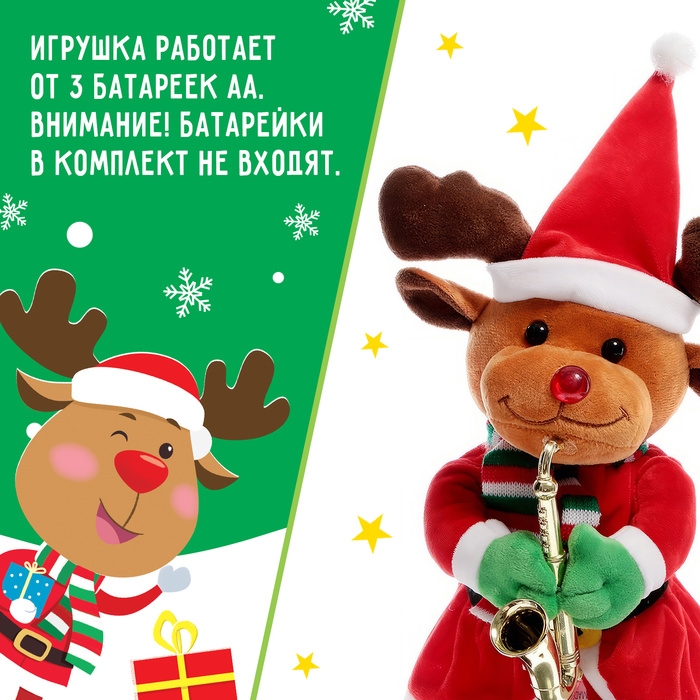 Интерактивная игрушка «С Новым годом», звук, танцует, олень Интерактивная игрушка «С Новым годом», звук, танцует, олень