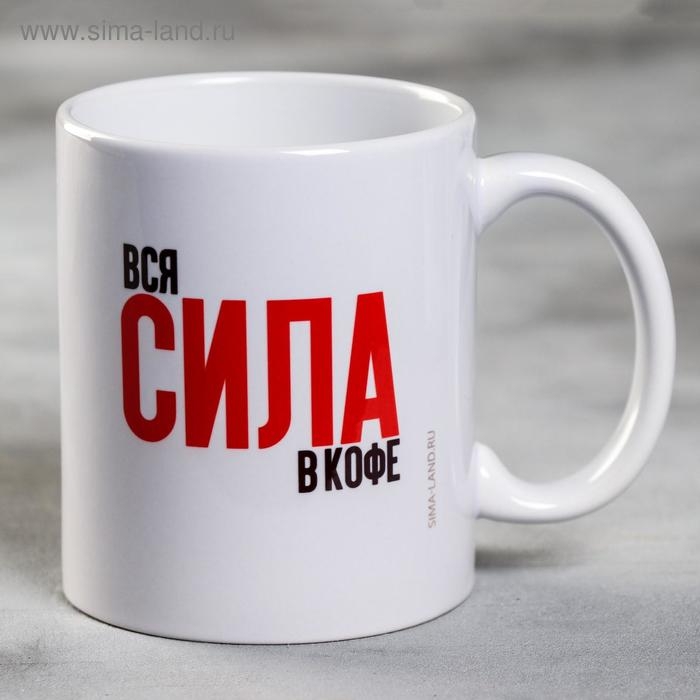 Кружка &laquo;В чём сила?&raquo;, 300 мл