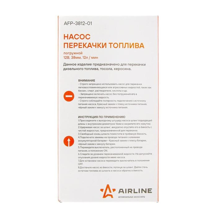 Насос для перекачки топлива Airline, погружной, 12 В, 38 мм, 12 л/мин AFP-3812-01 Насос для перекачки топлива Airline, погружной, 12 В, 38 мм, 12 л/мин AFP-3812-01