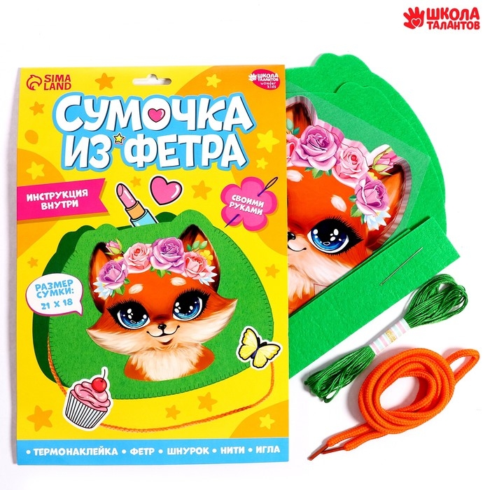 Набор для создания сумки из фетра «Лисенок» с термонаклейкой Набор для создания сумки из фетра «Лисенок» с термонаклейкой