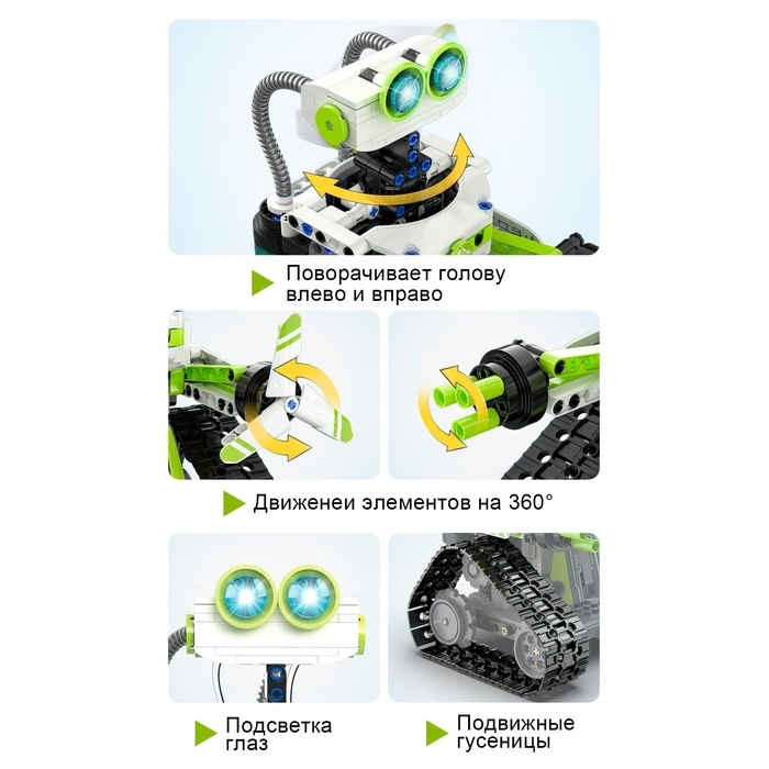 Конструктор радиоуправляемый «Робот», 434 детали Конструктор радиоуправляемый «Робот», 434 детали