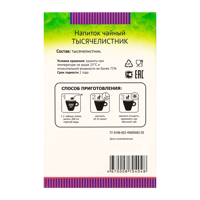 Напиток чайный  Напиток чайный "Тысячелистник" 50 гр