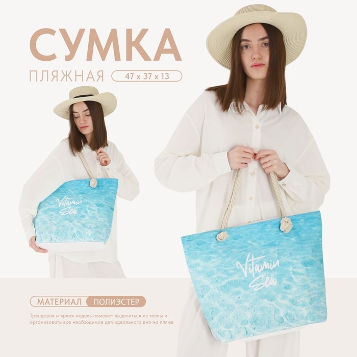 Сумка женская пляжная Nazamok Сумка женская пляжная Nazamok "Vitamin sea", 47*37*13,5 см