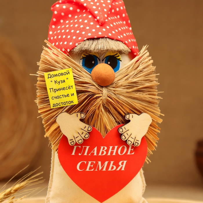 Оберег Оберег "Домовой в колпаке Главное Семья",22 см