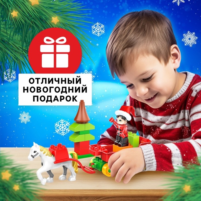 Конструктор «Новогодние истории», 21 деталь Конструктор «Новогодние истории», 21 деталь