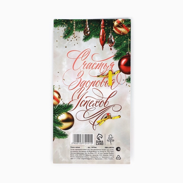 Ложка чайная с подвесом Ложка чайная с подвесом "С Новым годом", 11,5 х 2 см