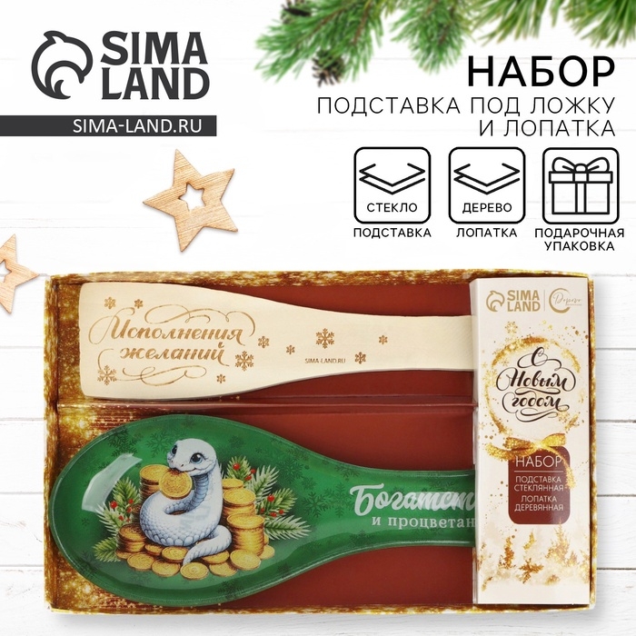 Подарочный набор новогодний Дорого внимание «Богатства»: подставка под ложку, лопатка Подарочный набор новогодний Дорого внимание «Богатства»: подставка под ложку, лопатка