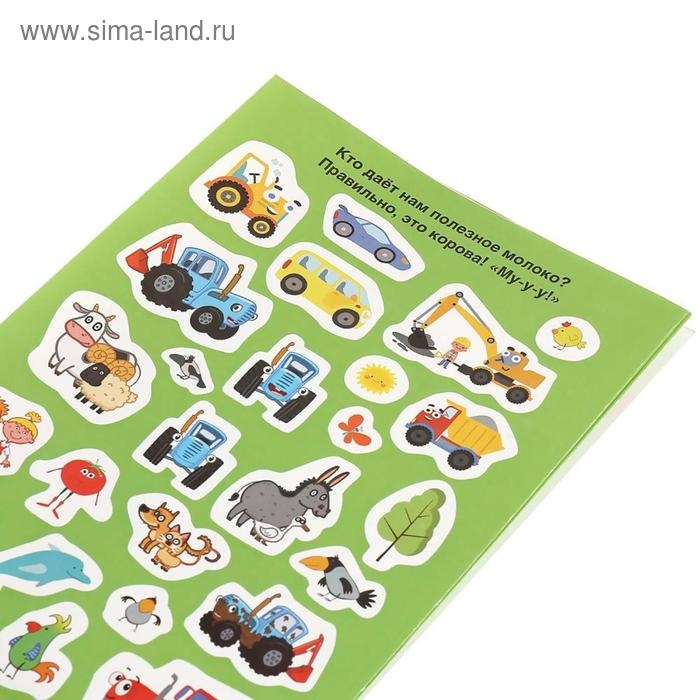 Альбом наклеек «Синий трактор», 4 стр. Альбом наклеек «Синий трактор», 4 стр.