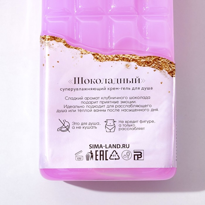 Гель для душа «Верь в мечты», 300 мл, аромат молочного шоколада, ЧИСТОЕ СЧАСТЬЕ Гель для душа «Верь в мечты», 300 мл, аромат молочного шоколада, ЧИСТОЕ СЧАСТЬЕ