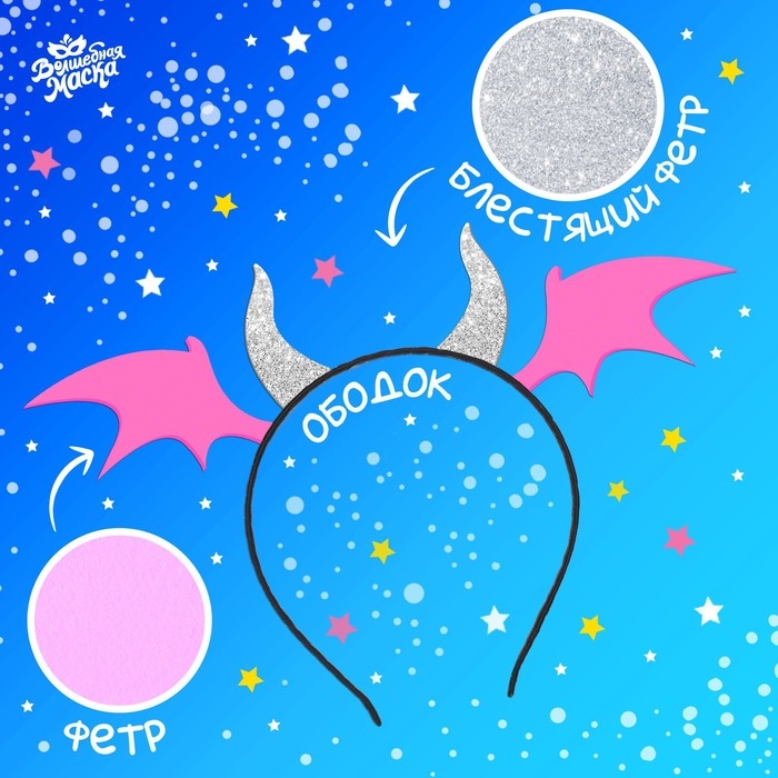 Карнавальный набор «Дракончик»: розовое платье, ободок Карнавальный набор «Дракончик»: розовое платье, ободок