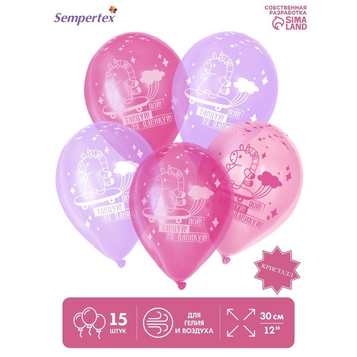 Воздушный шар латексный 12" &laquo;Пой, танцуй, не паникуй&raquo;, прозрачный, цвет роз., фиол., красн., 15 шт.