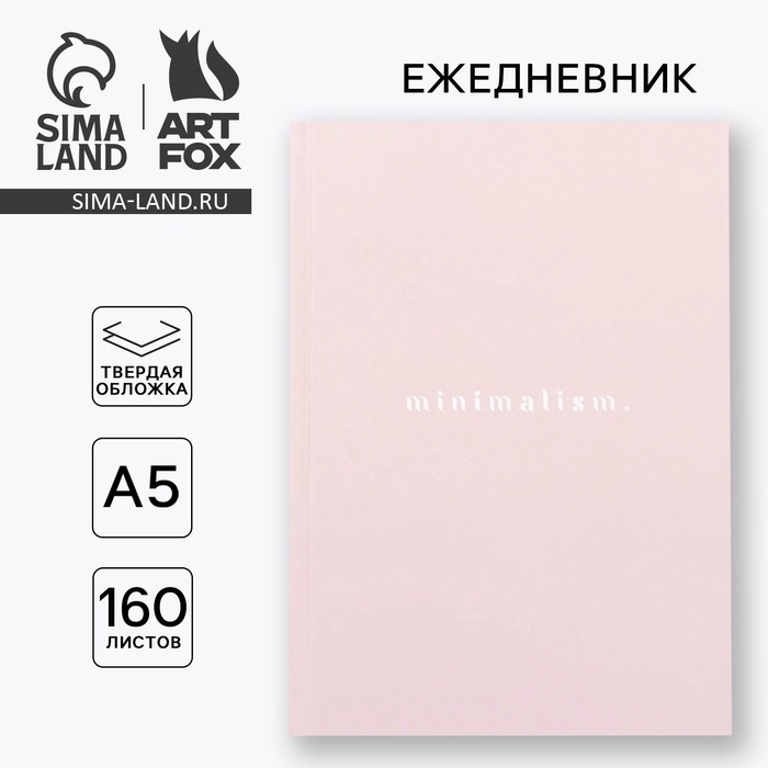 Ежедневник А5, 160 л. твердая обложка «Розовый» Ежедневник А5, 160 л. твердая обложка «Розовый»