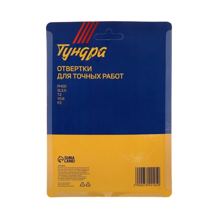 Набор отверток для точных работ ТУНДРА, 5 шт. Набор отверток для точных работ ТУНДРА, 5 шт.