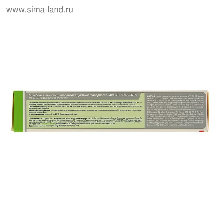 Гель для рук и ног 911  Гель для рук и ног 911 "Грибкосепт" при грибковых инфекциях, 100 мл