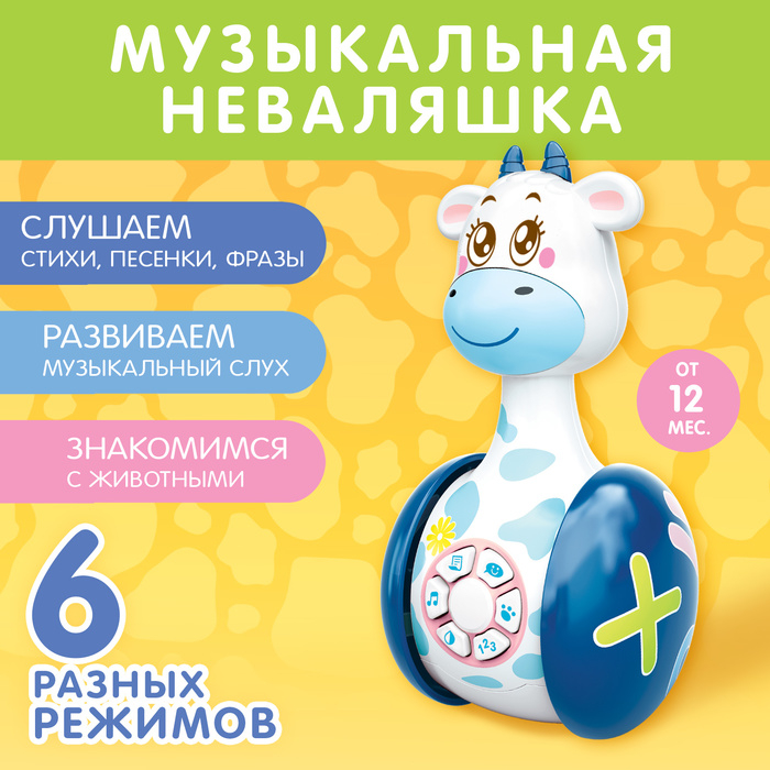 Развивающая игрушка «Музыкальная неваляшка: Коровка Муму», звук, свет Развивающая игрушка «Музыкальная неваляшка: Коровка Муму», звук, свет