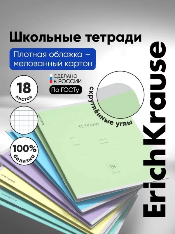 Тетрадь 18 листов в клетку, ErichKrause &laquo;Классика&raquo;, обложка мелованный картон, МИКС