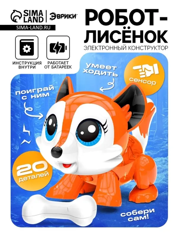Электронный конструктор &laquo;Робот-лисёнок&raquo;, интерактивный, сенсорный, на батарейках, 20 деталей
