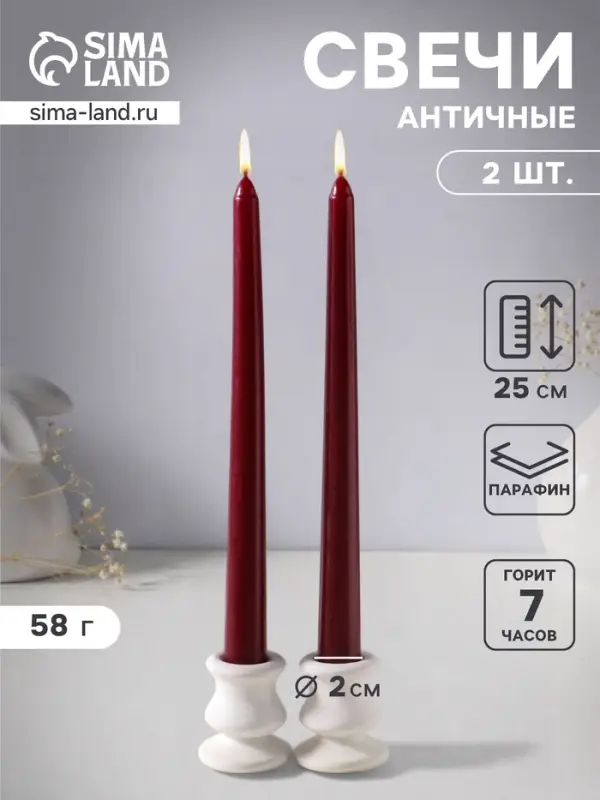 Набор свечей античных 25 см, 2 шт., 58 г, 7 ч, бордовый