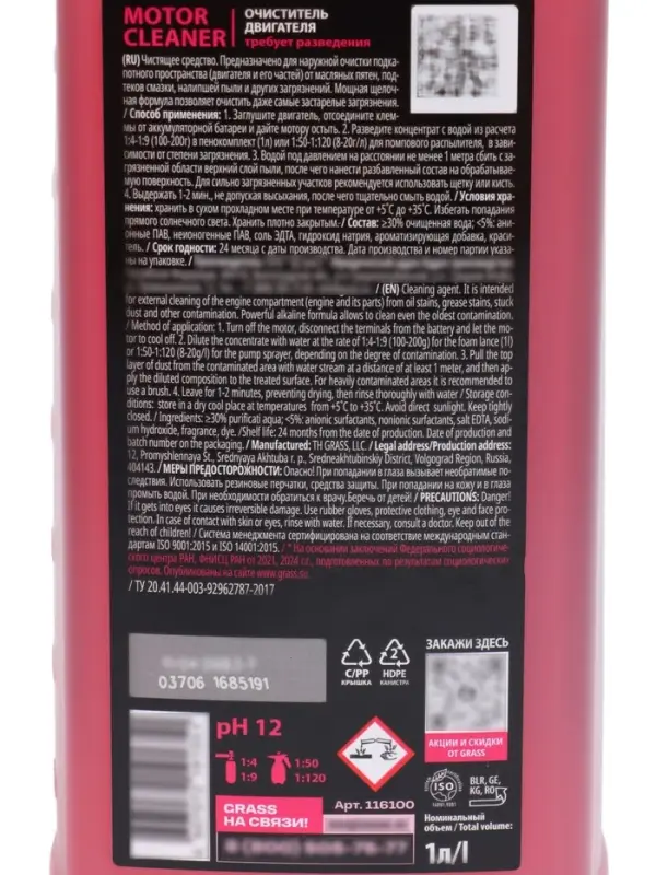 Очиститель двигателя Motor Cleaner, 1 л