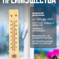 Термометр уличный, жидкостный, деревянный