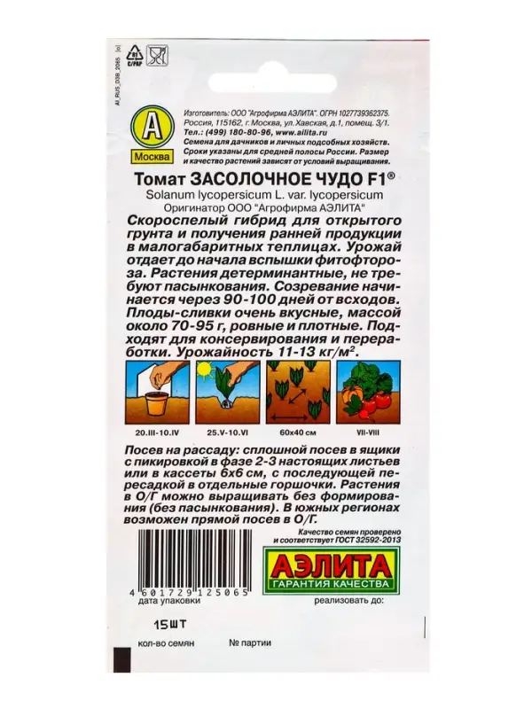 Семена Томат &laquo;Засолочное чудо&raquo;, F1, 15 шт., &laquo;АЭЛИТА&raquo;