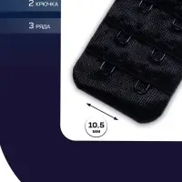 Застёжка для бюстгальтера TEIRA, 3 ряда 2 крючка, чёрная