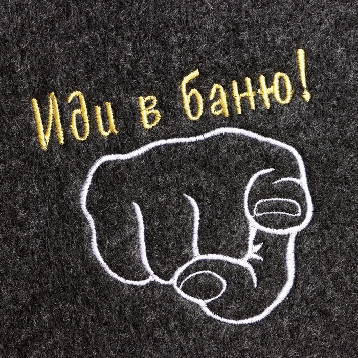Шапка для бани с вышивкой  Шапка для бани с вышивкой "Иди в баню!", серая, фасовка 5шт