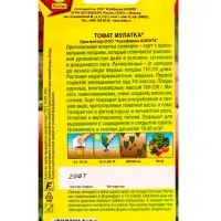 Семена Томат Мулатка Р, Ц/П,20 шт. Семена Томат Мулатка Р, Ц/П,20 шт.