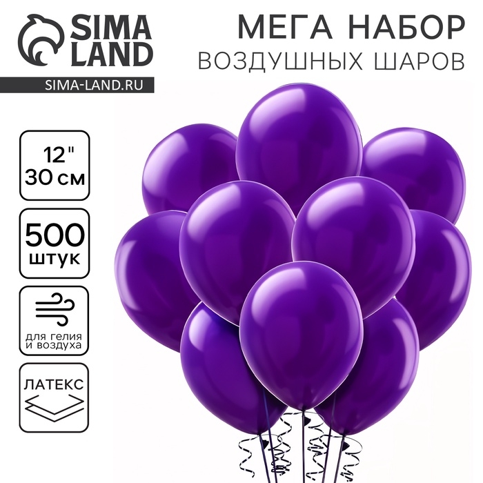 Шар латекс пастель 12 Шар латекс пастель 12", сиреневый, набор 500 шт.
