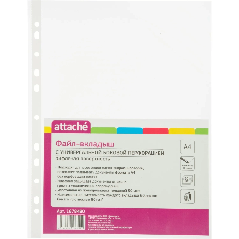 Файл-вкладыш А4, 50мкм, Attache, рифленый, 50шт/уп