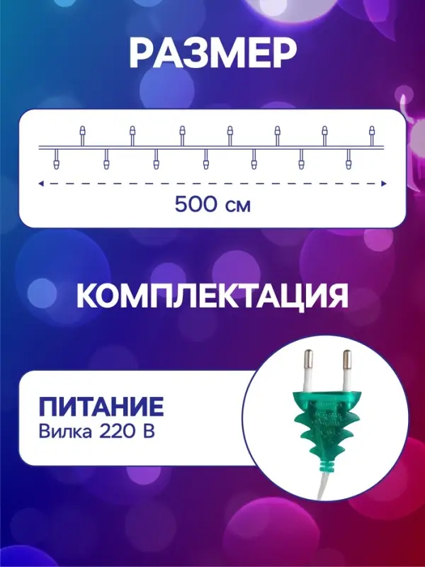 Гирлянда &laquo;Нить&raquo; 5 м с насадками &laquo;Шарики белые&raquo;, IP20, прозрачная нить, 20 LED, свечение мульти (RG/RB), мигание, 220 В
