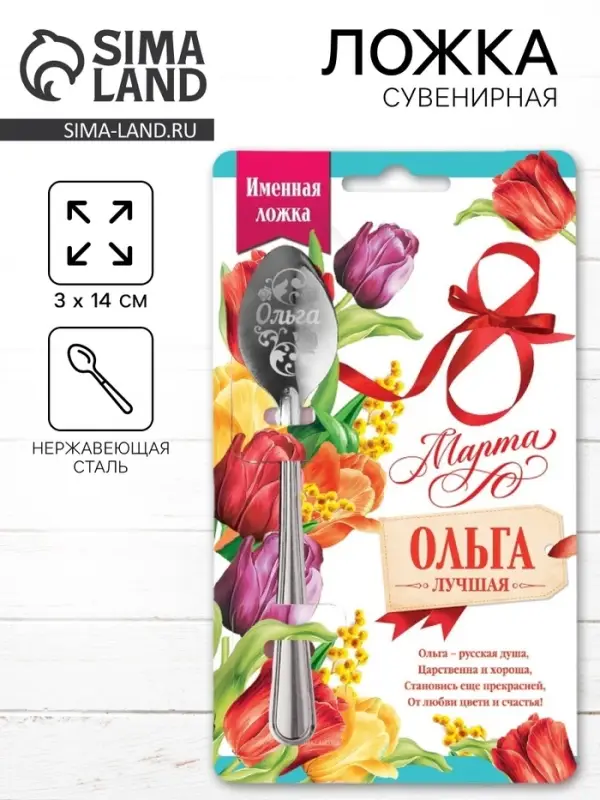 Ложка чайная именная &laquo;Ольга&raquo;, 3&times;14 см