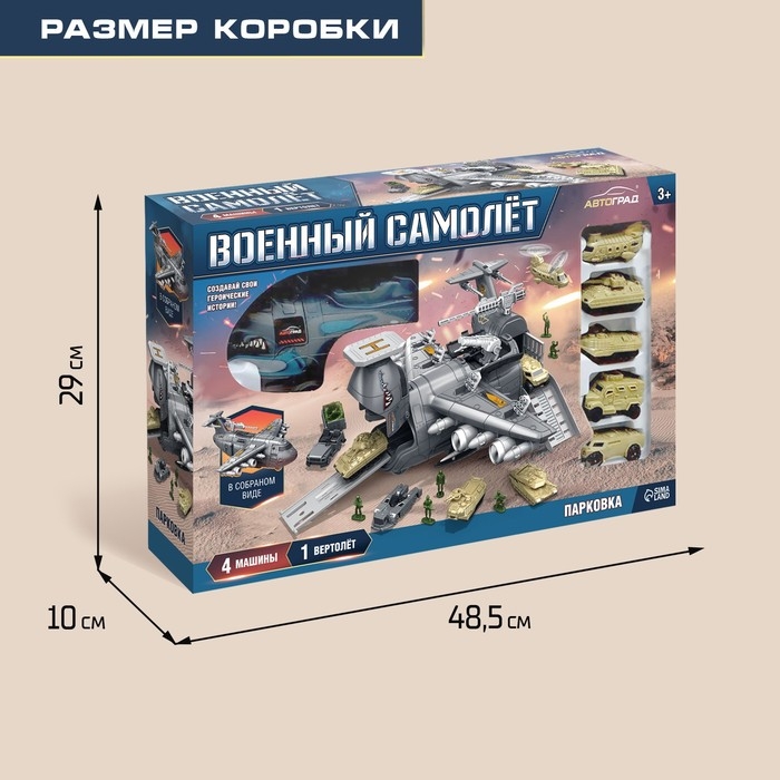 Парковка «Военный самолёт», 4 машинки, подвижные элементы Парковка «Военный самолёт», 4 машинки, подвижные элементы