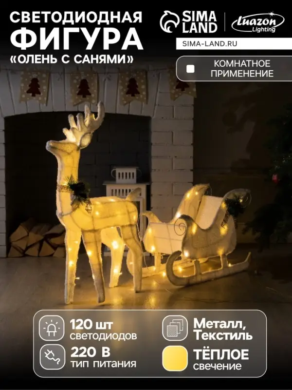 Светодиодная фигура &laquo;Олень&raquo;, 56&times;76&times;15 см, текстиль, металл, 220 В, свечение тёплое белое