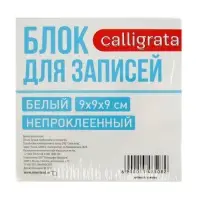 Блок бумаги для записей Calligrata, 9&times;9&times;9 см, 65 г/м&sup2;, 90%, непроклеенный, белый