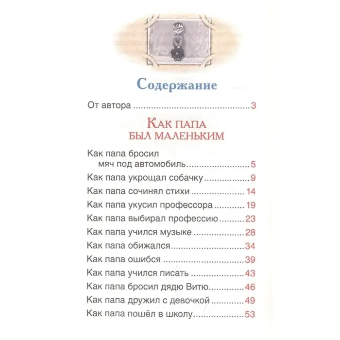 Как папа был маленьким Раскин А.