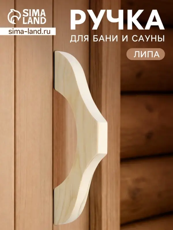 Ручка для бани и сауны, 27&times;9.5&times;2.7 см, деревянная