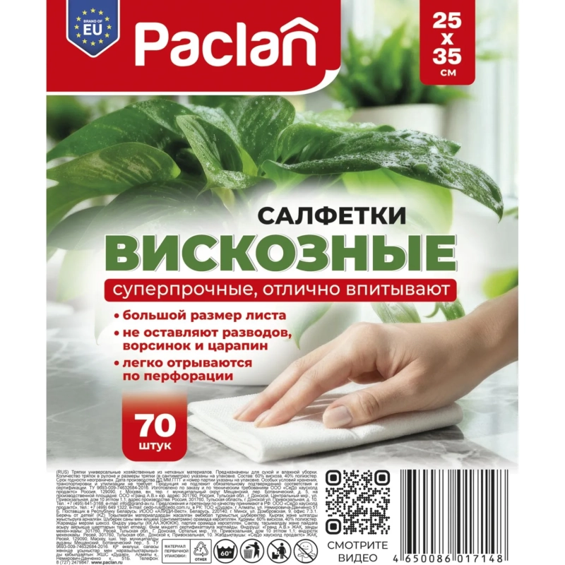Салфетки хозяйственные Practi Comfort 25х35см 40г/м2 70л/рул