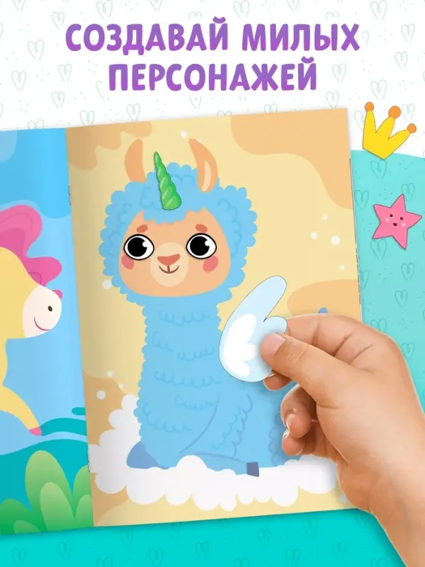 Книга с наклейками &laquo;Поняшки и милашки. Создай свою милашку&raquo;, 12 стр., 68 наклеек