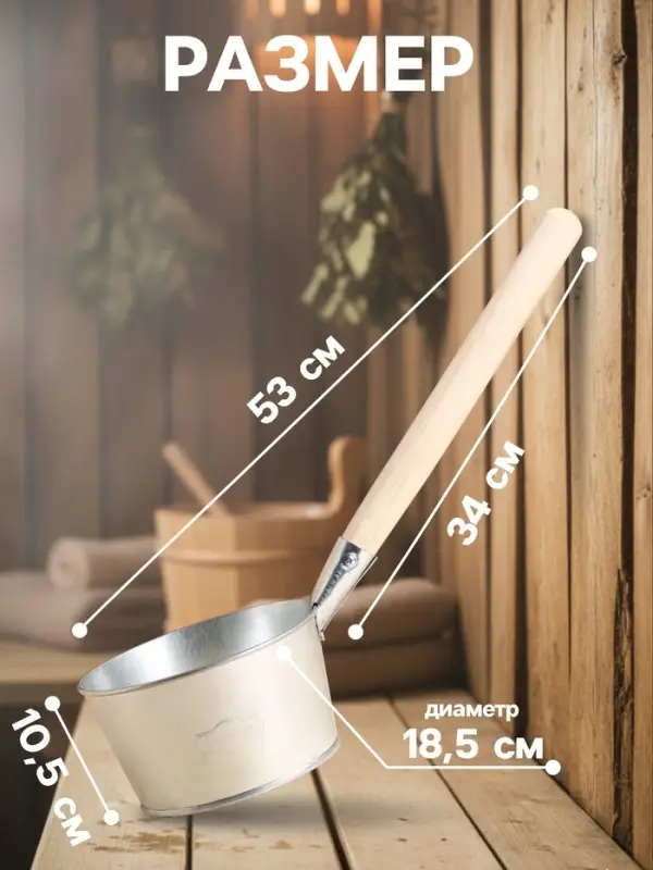 Ковш - черпак для бани и сауны, 1.5 л, оцинкованная сталь деревянная ручка, &laquo;Добропаровъ&raquo;