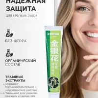 Зубная паста китайская традиционная, противовоспалительная, с гвоздикой, 110 г