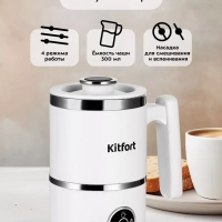 Капучинатор электрический для молока КТ-7175 - 400 Вт