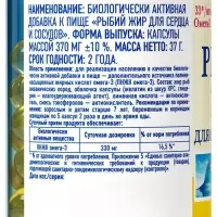 Рыбий жир Mirrolla для сердца и сосудов, 100 капсул по 370 мг