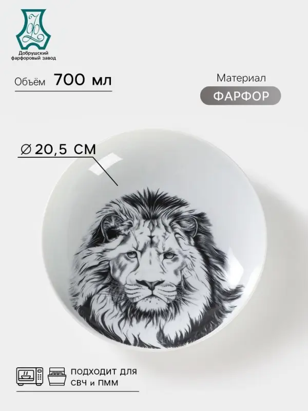 Тарелка глубокая Добрушский завод &laquo;Лев&raquo;, 700 мл, d=20.5 см, фарфор, белая