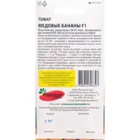 Семена Томат "Медовые бананы"  F1,детерминантный,среднерослый, 0,05 г